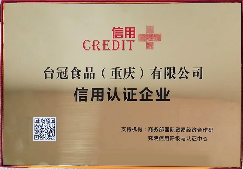 信用认证企业